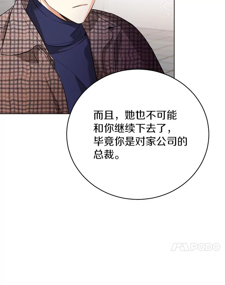 《与宿敌共眠》37.先告一段落吧 第80页