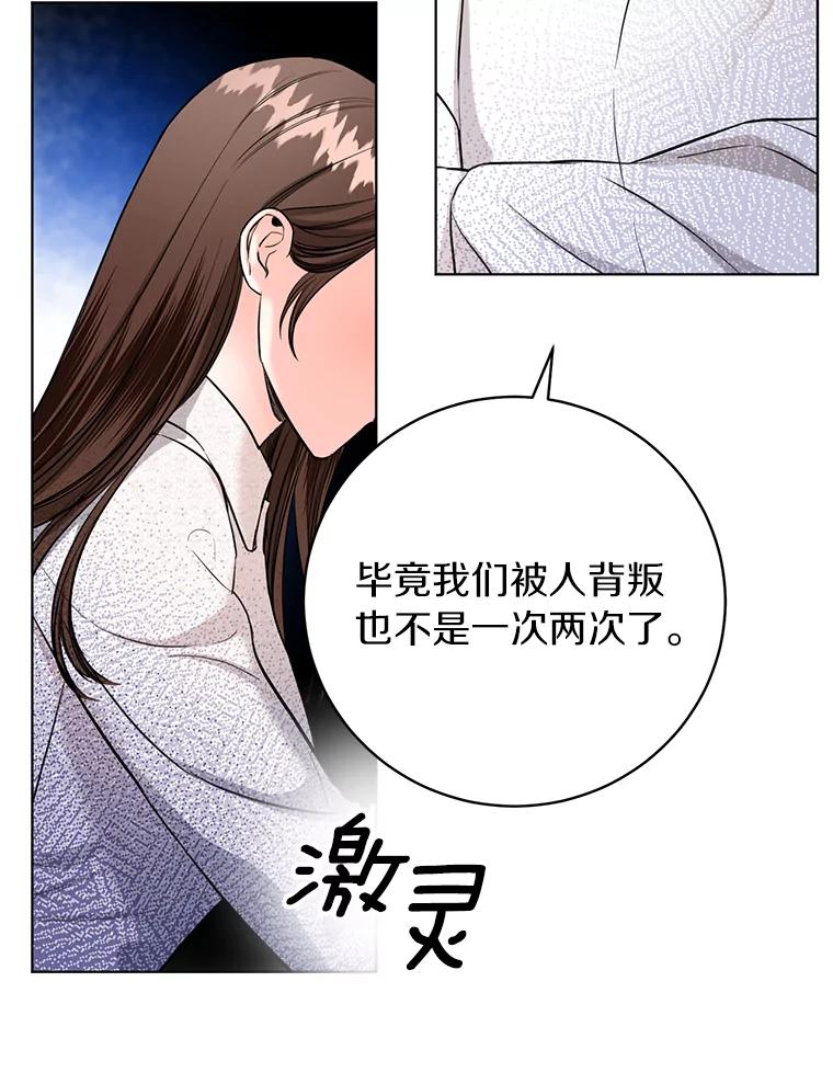 《与宿敌共眠》37.先告一段落吧 第56页