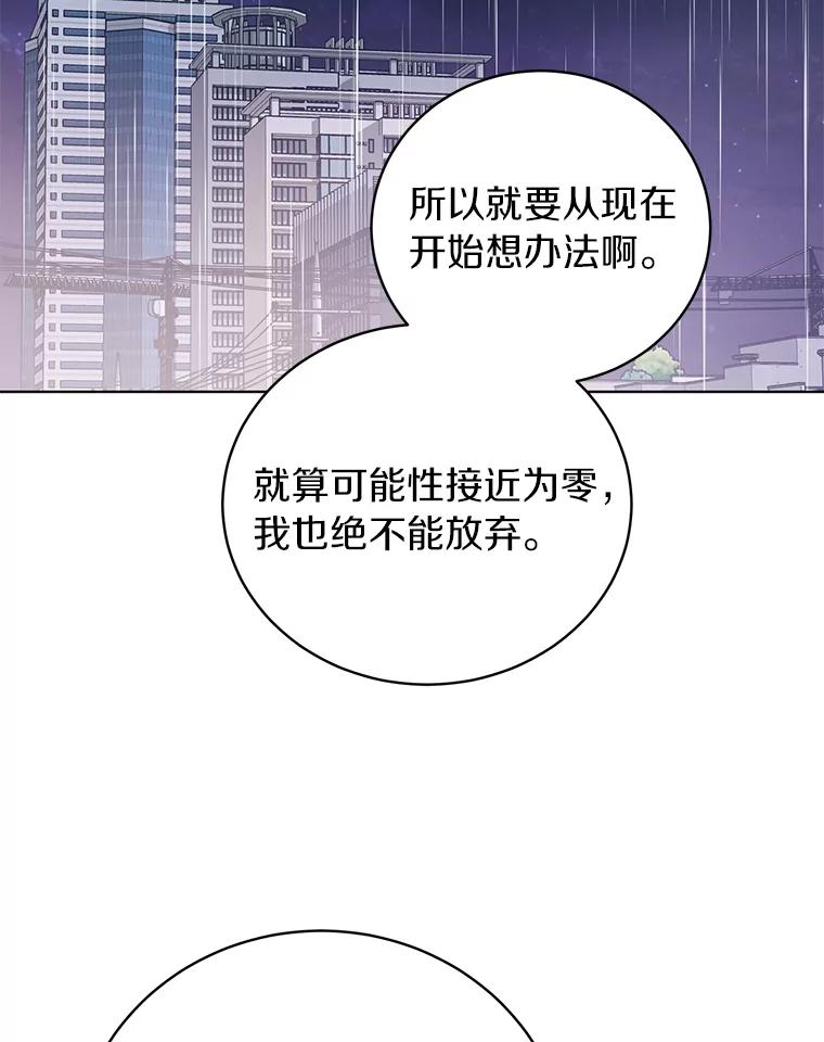 《与宿敌共眠》37.先告一段落吧 第86页