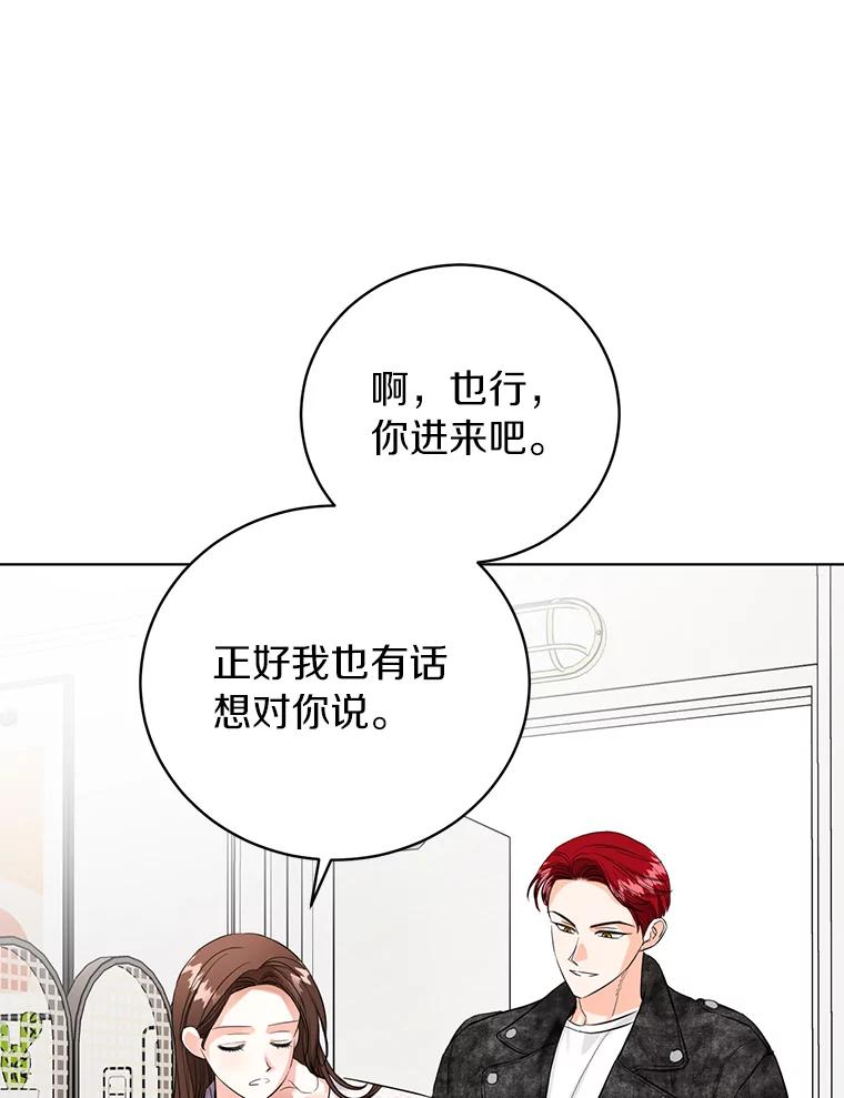 《与宿敌共眠》37.先告一段落吧 第39页