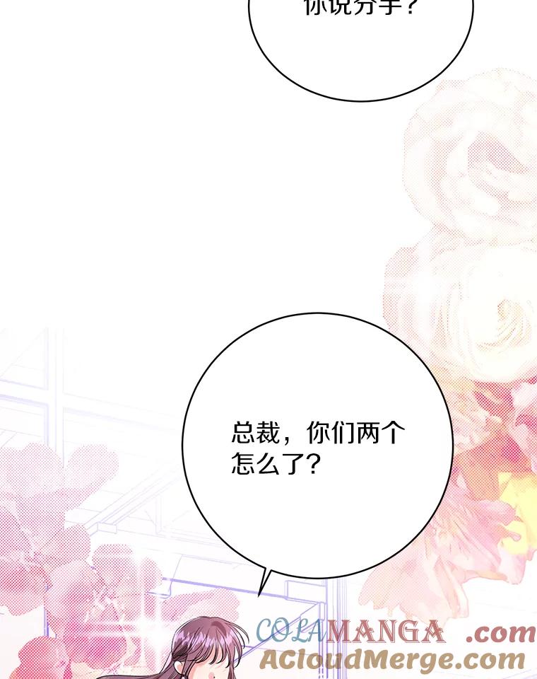 《与宿敌共眠》37.先告一段落吧 第88页