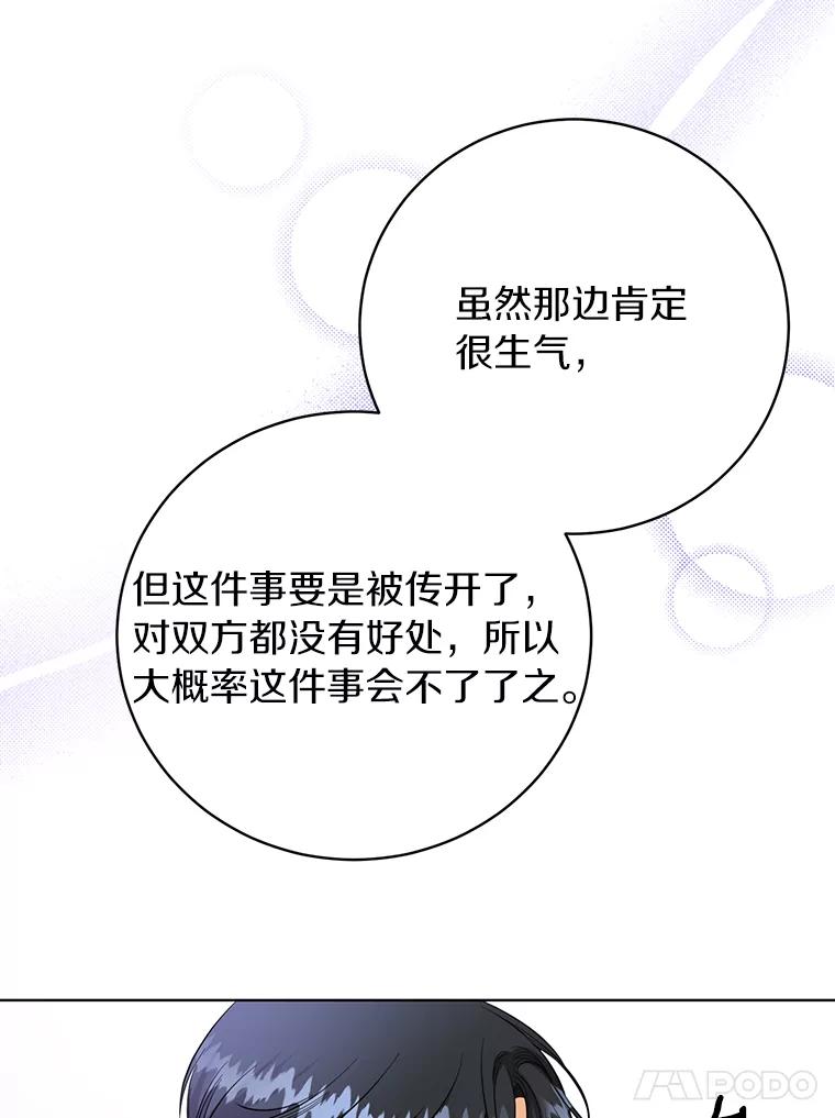 《与宿敌共眠》37.先告一段落吧 第71页