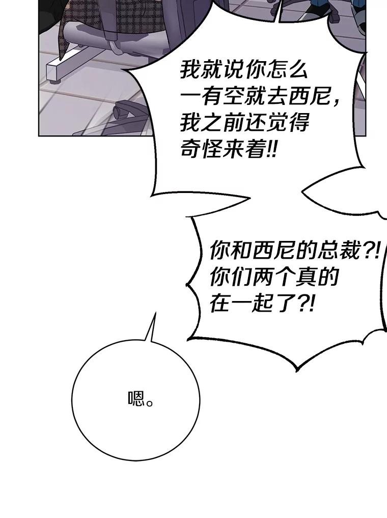 《与宿敌共眠》37.先告一段落吧 第75页