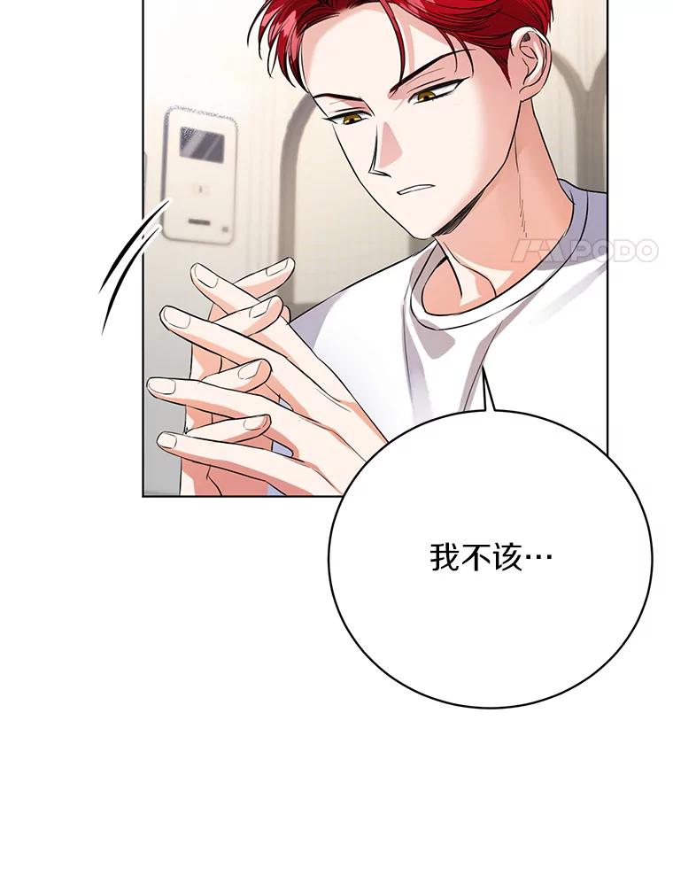 《与宿敌共眠》37.先告一段落吧 第48页