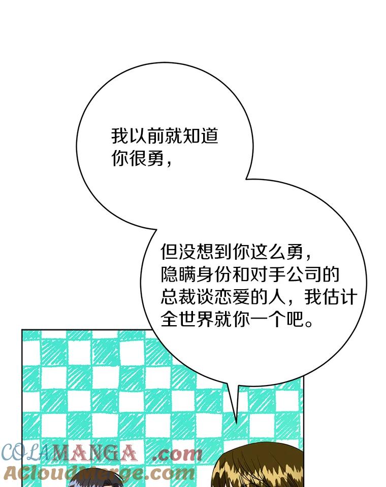 《与宿敌共眠》37.先告一段落吧 第76页