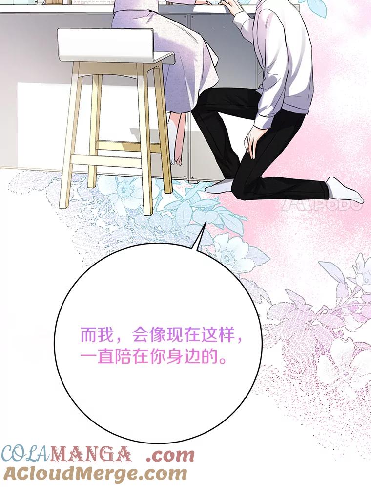 《与宿敌共眠》37.先告一段落吧 第61页