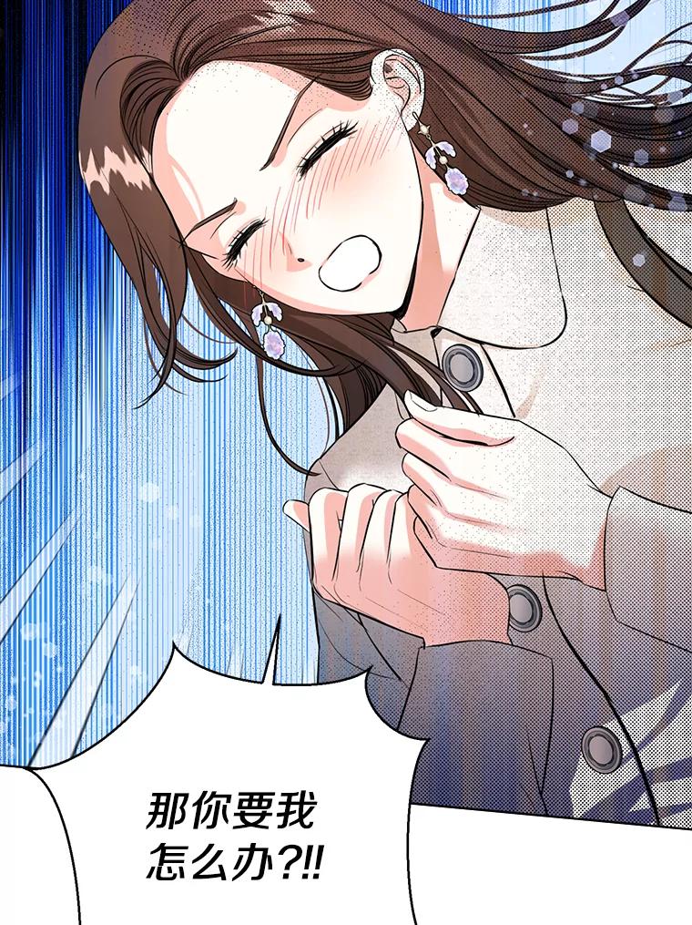 《与宿敌共眠》37.先告一段落吧 第12页