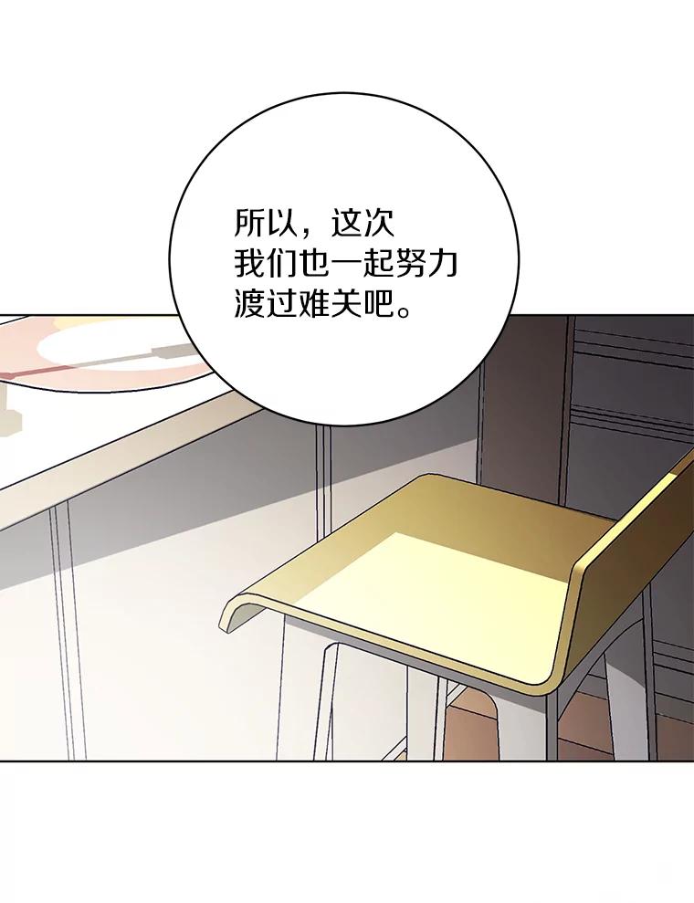 《与宿敌共眠》37.先告一段落吧 第59页