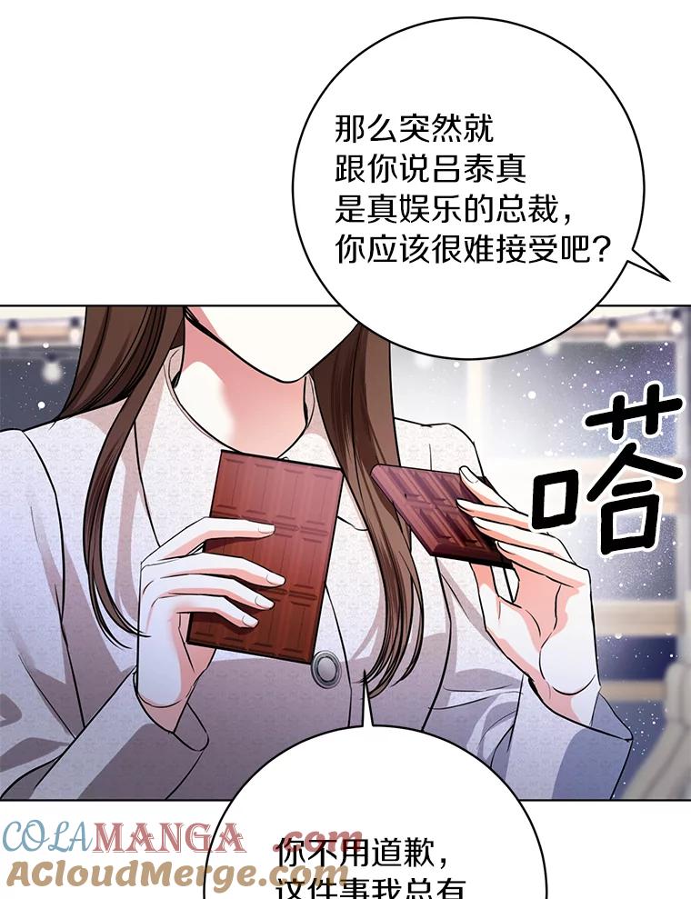 《与宿敌共眠》37.先告一段落吧 第49页