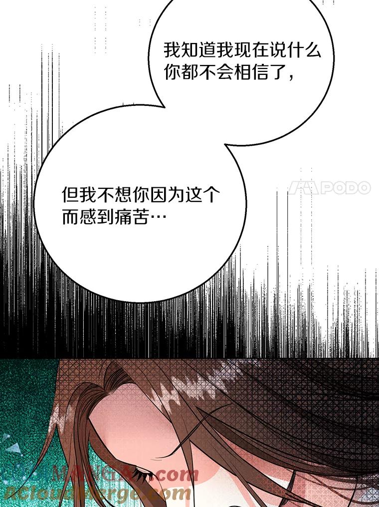 《与宿敌共眠》37.先告一段落吧 第7页