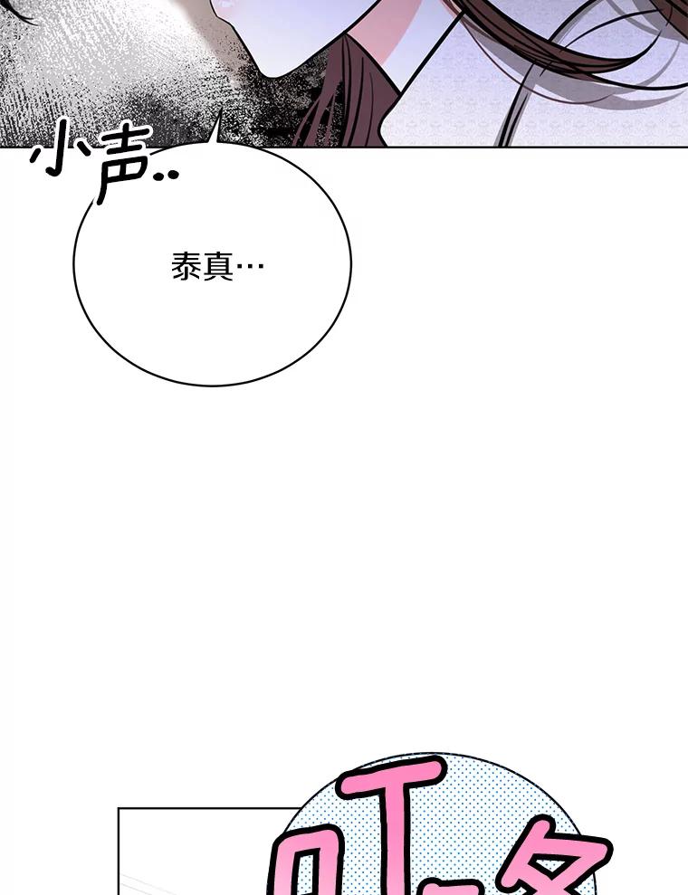 《与宿敌共眠》37.先告一段落吧 第33页