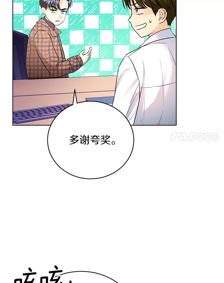 《与宿敌共眠》37.先告一段落吧 第77页