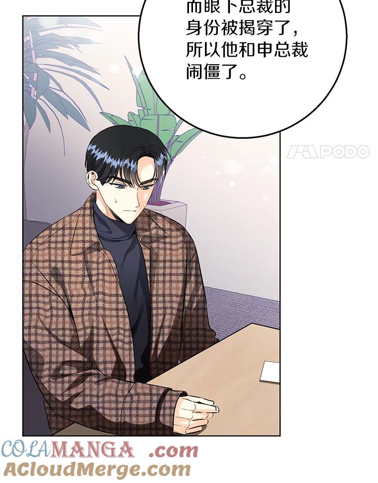 《与宿敌共眠》38.还好有你们 第4页