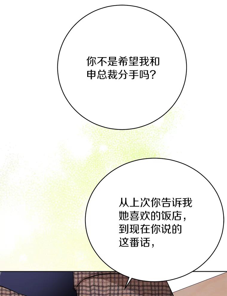 《与宿敌共眠》38.还好有你们 第33页