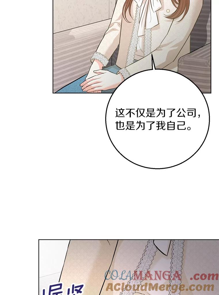 《与宿敌共眠》38.还好有你们 第82页