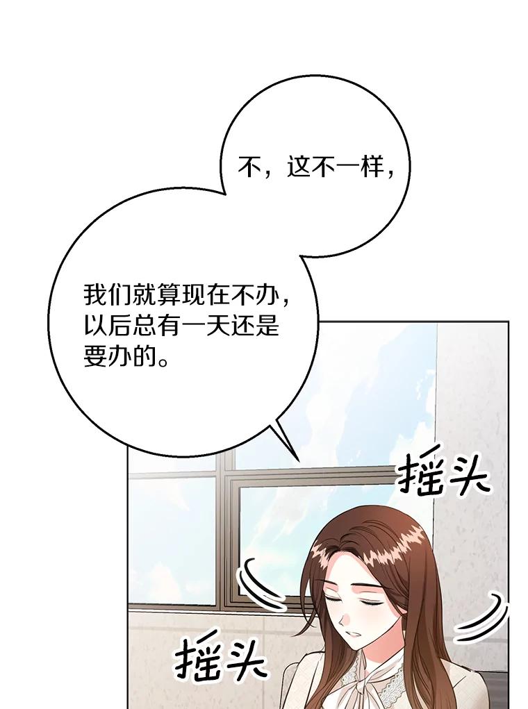 《与宿敌共眠》38.还好有你们 第81页