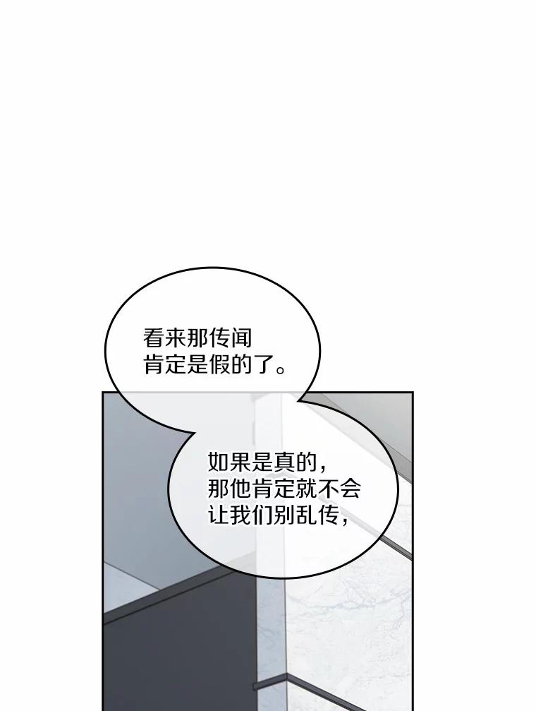 《爱情，进行时》37.封锁流言 第104页