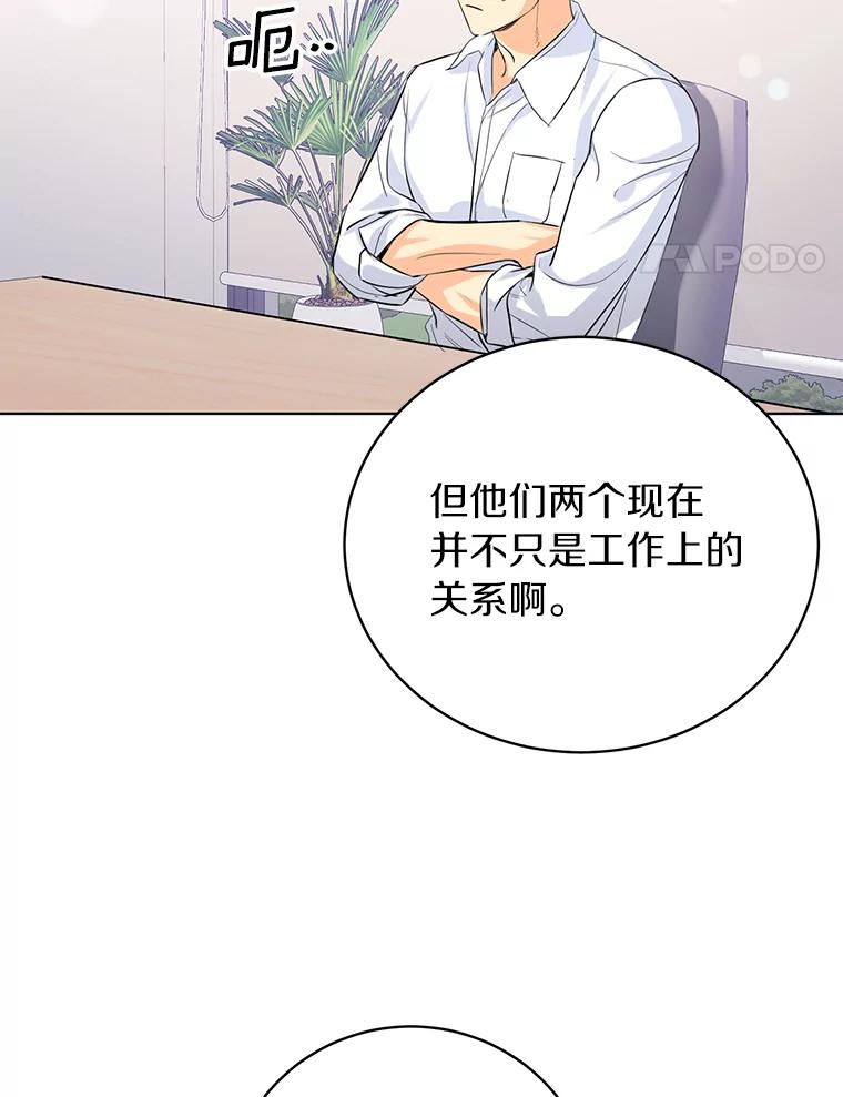 《与宿敌共眠》38.还好有你们 第24页