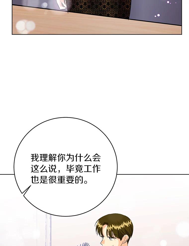 《与宿敌共眠》38.还好有你们 第23页