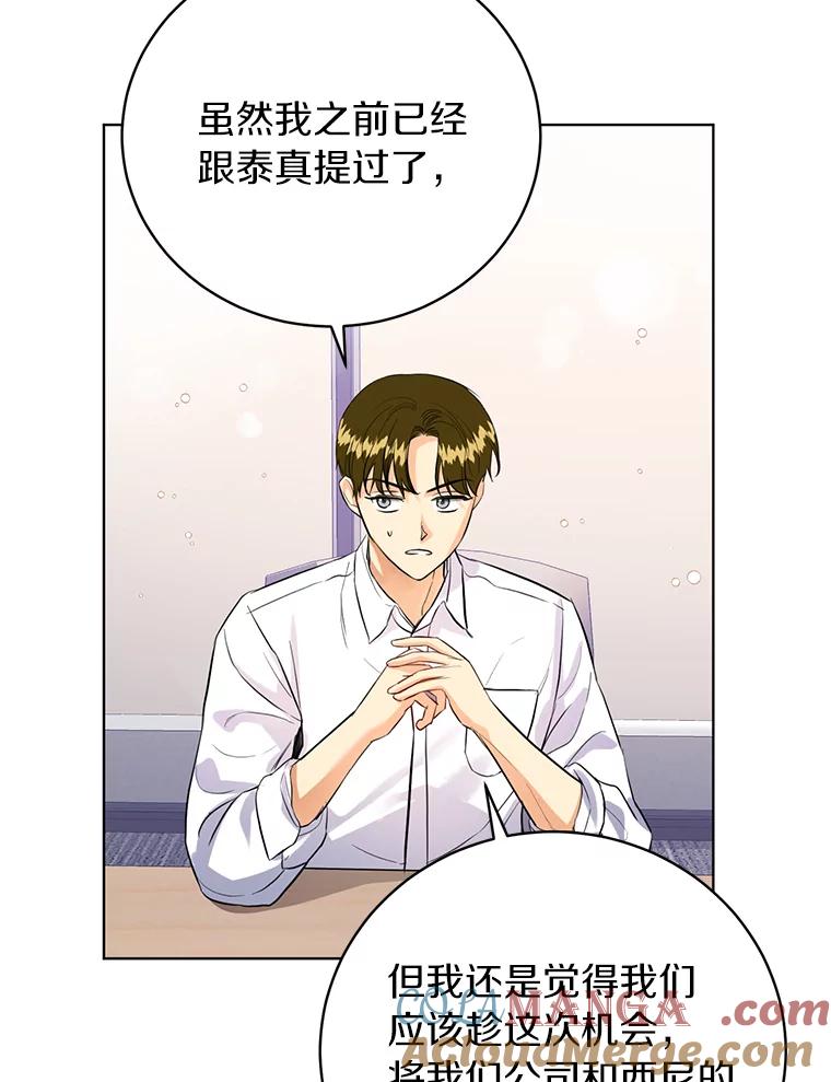 《与宿敌共眠》38.还好有你们 第19页