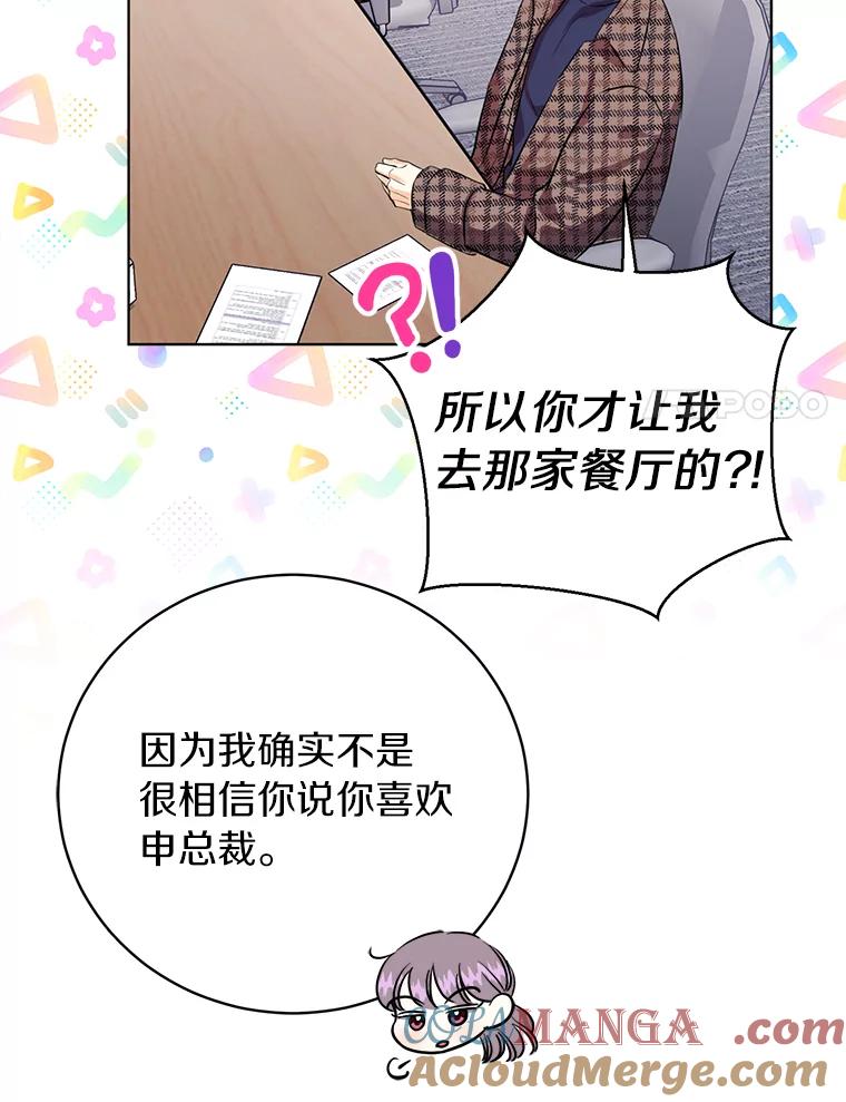 《与宿敌共眠》38.还好有你们 第37页