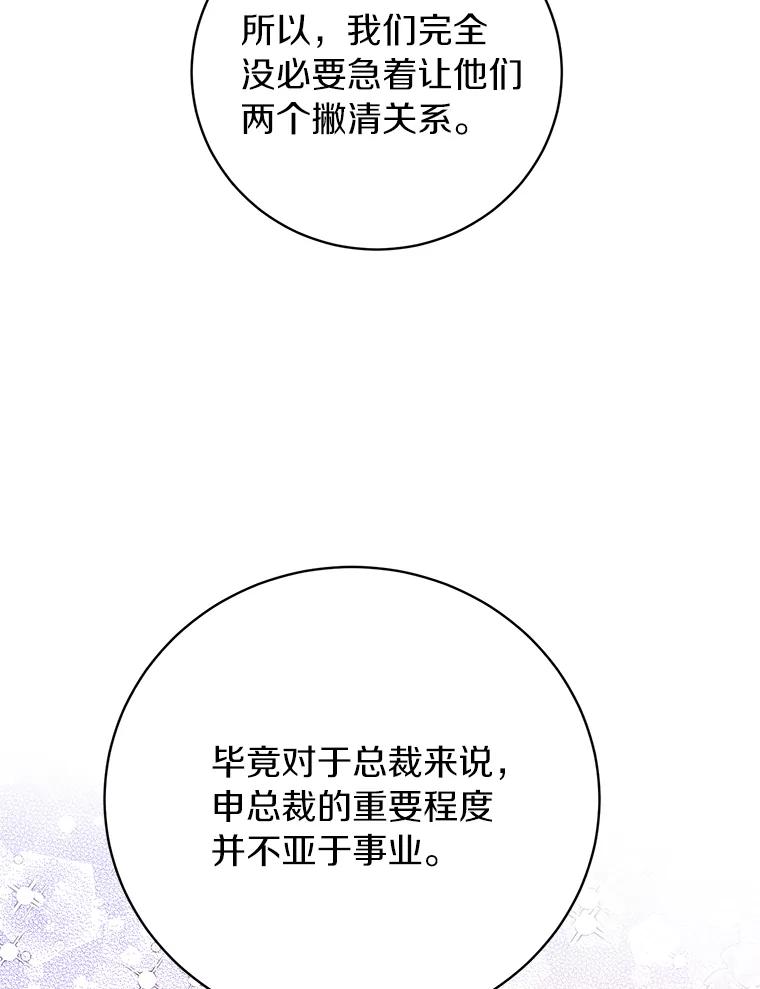 《与宿敌共眠》38.还好有你们 第26页