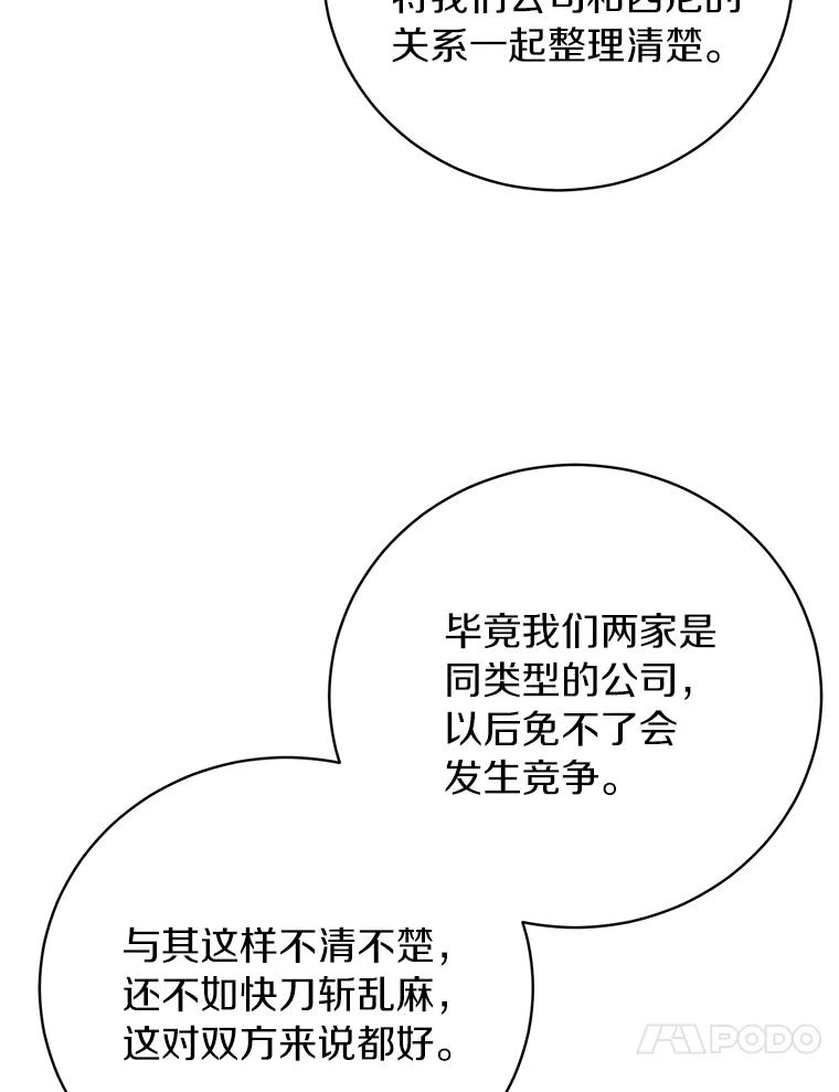 《与宿敌共眠》38.还好有你们 第20页
