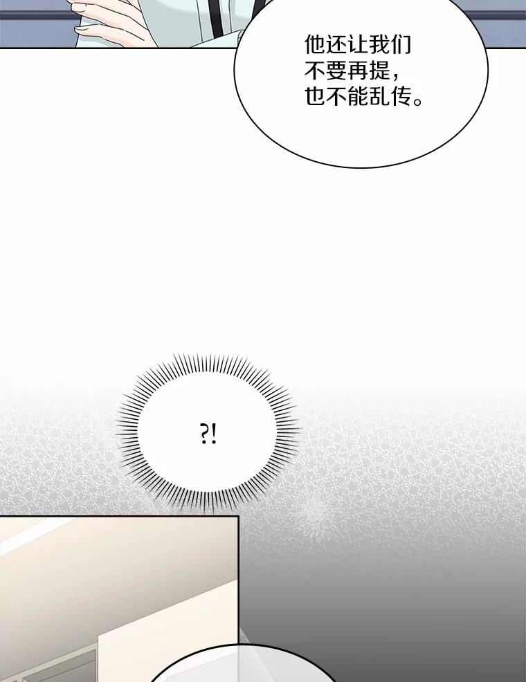 《爱情，进行时》37.封锁流言 第100页