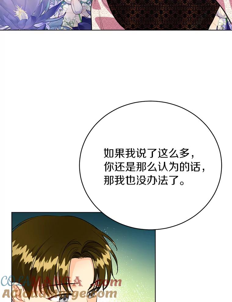 《与宿敌共眠》38.还好有你们 第28页