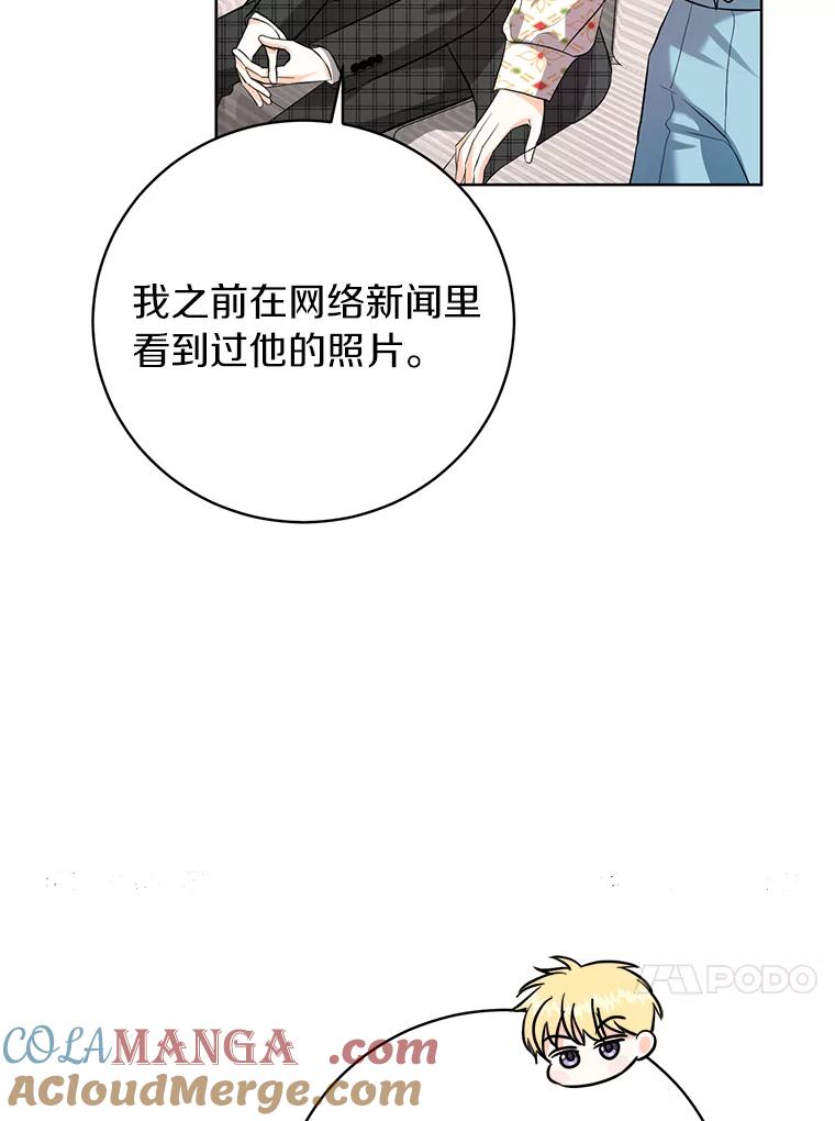 《与宿敌共眠》38.还好有你们 第67页