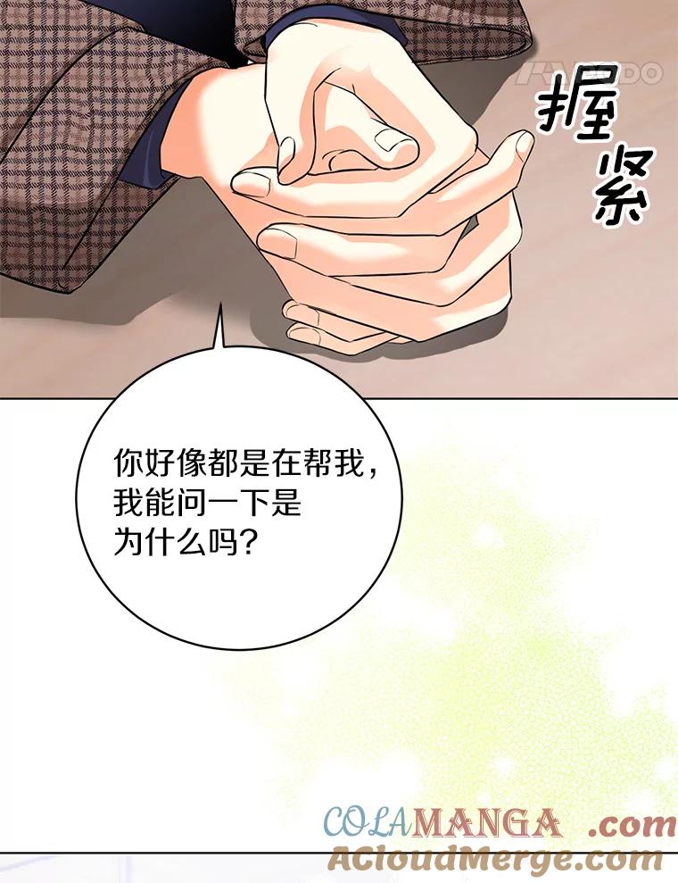 《与宿敌共眠》38.还好有你们 第34页