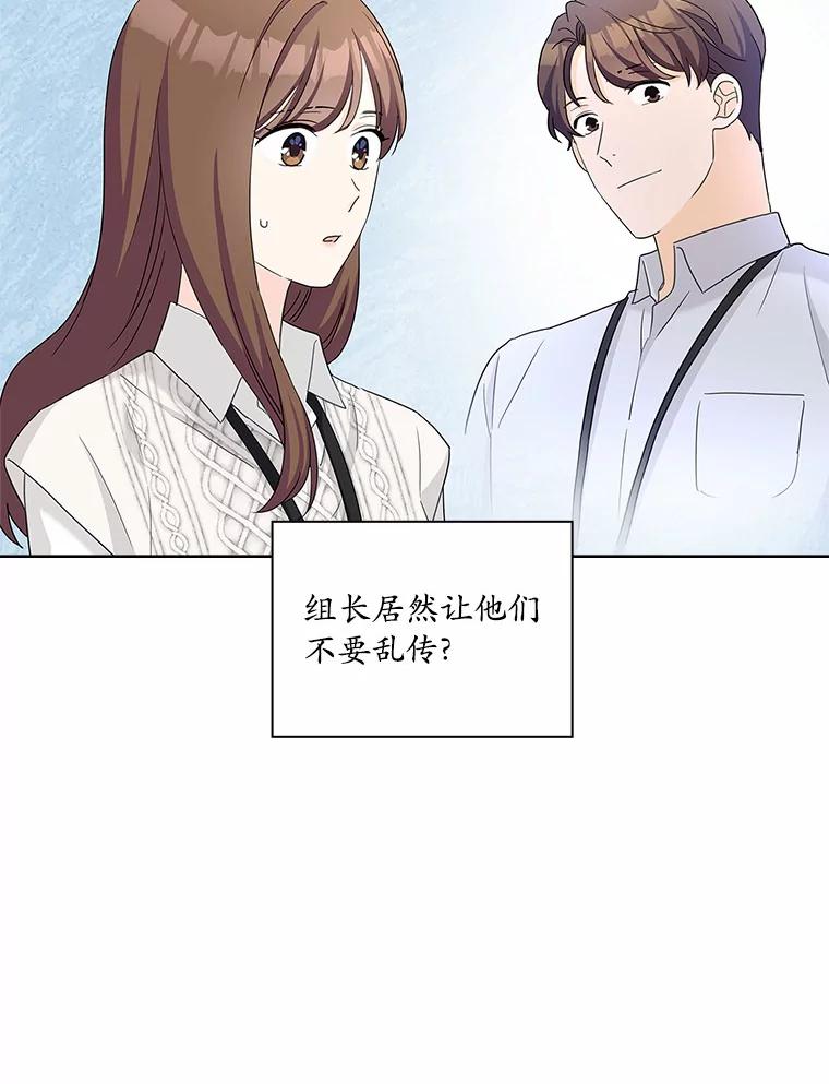 《爱情，进行时》37.封锁流言 第103页