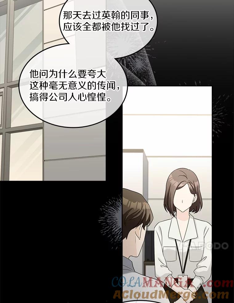 《爱情，进行时》37.封锁流言 第101页