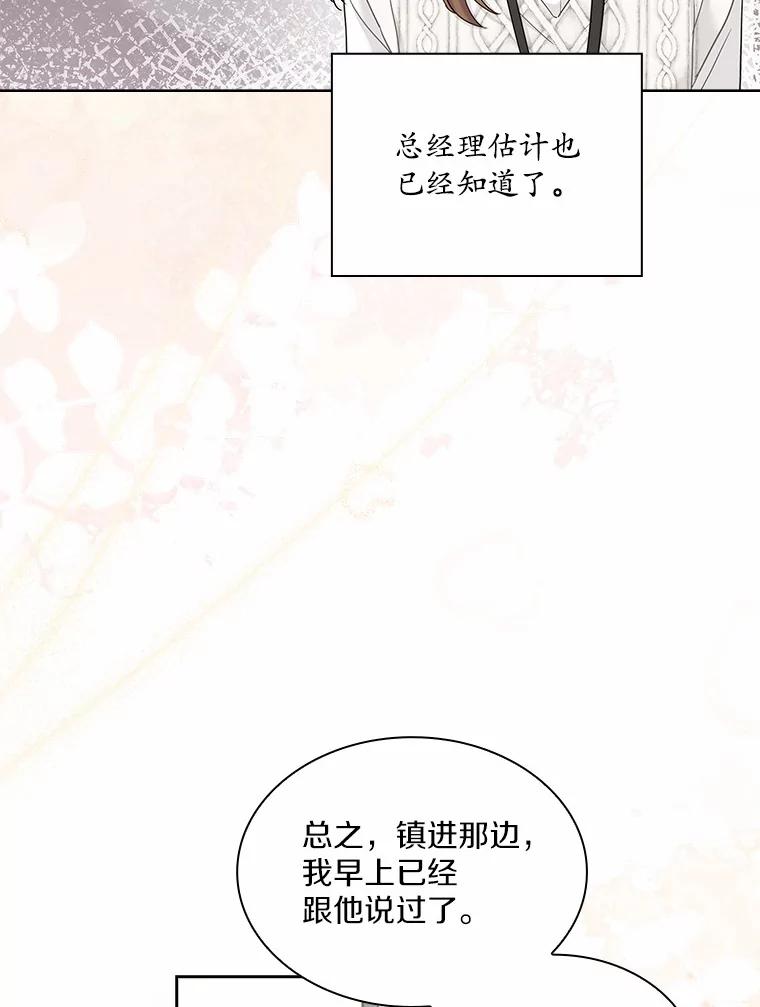 《爱情，进行时》37.封锁流言 第107页