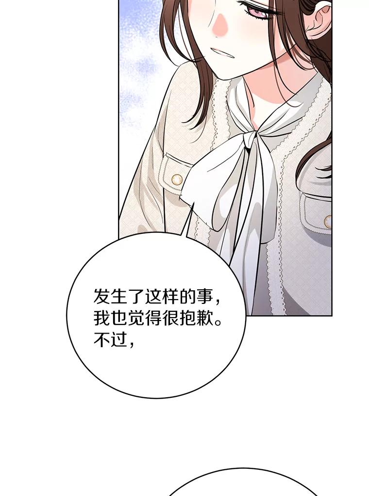 《与宿敌共眠》38.还好有你们 第75页