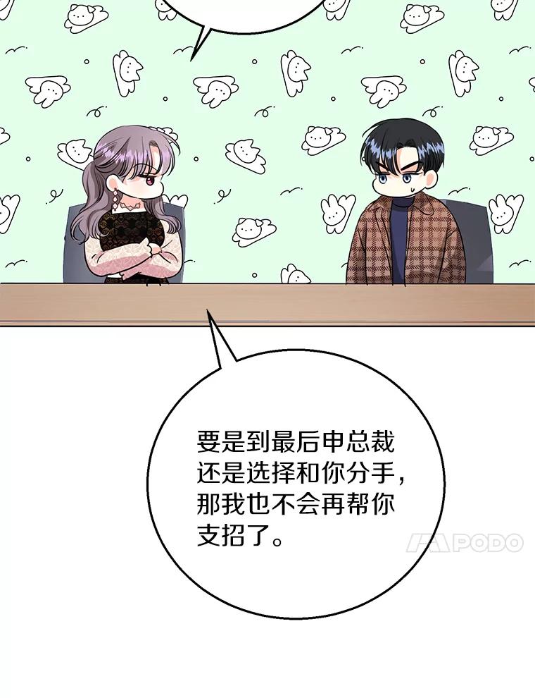 《与宿敌共眠》38.还好有你们 第53页