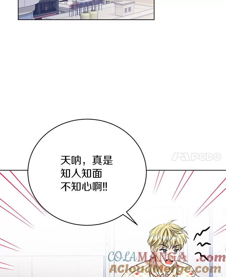 《与宿敌共眠》38.还好有你们 第64页
