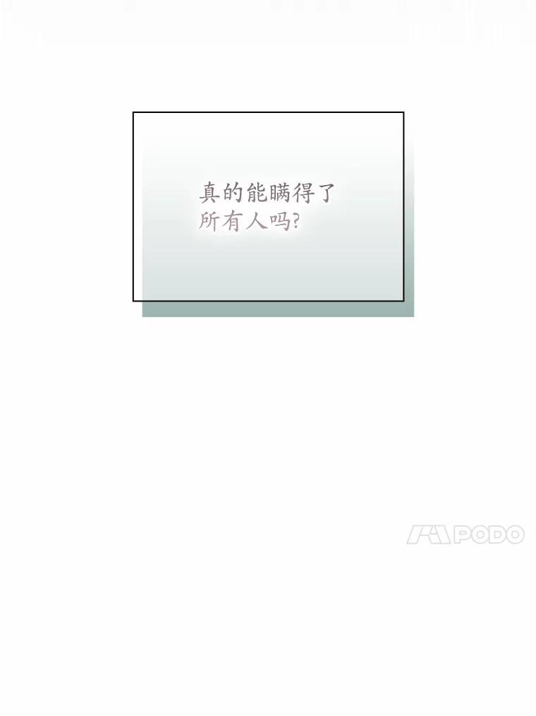 《爱情，进行时》37.封锁流言 第114页