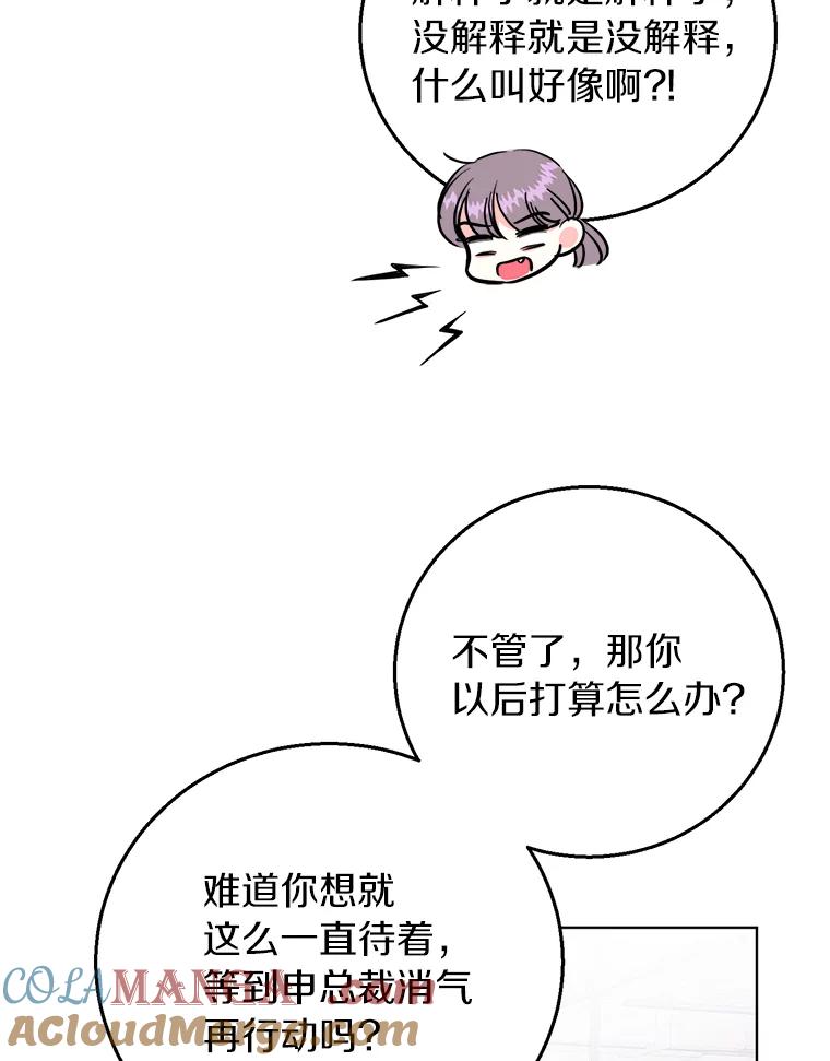 《与宿敌共眠》38.还好有你们 第10页