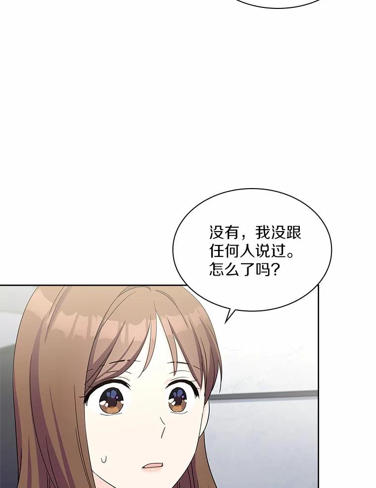 《爱情，进行时》37.封锁流言 第96页