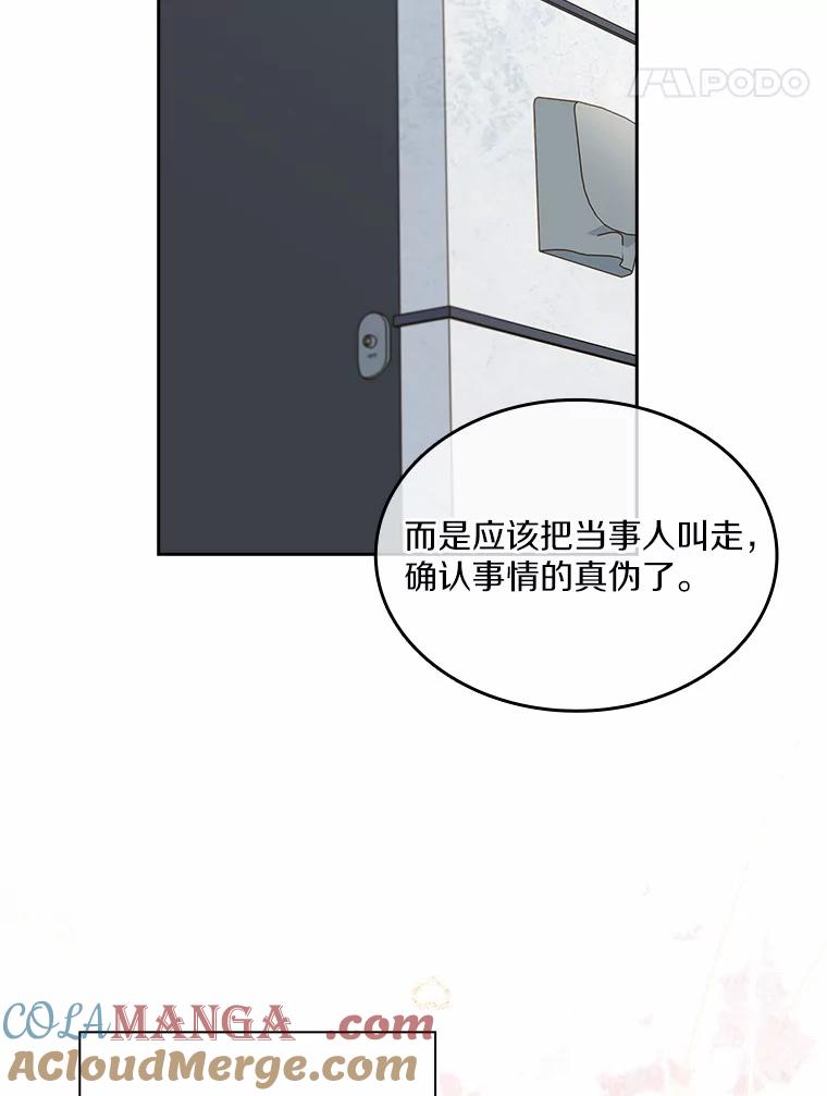 《爱情，进行时》37.封锁流言 第105页