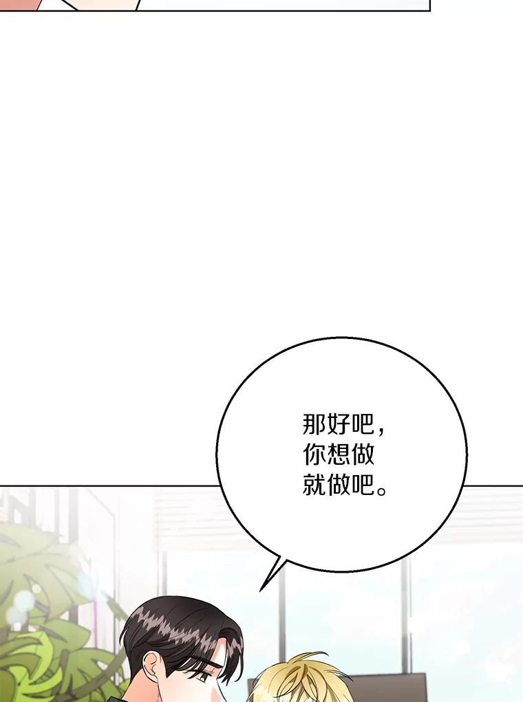 《与宿敌共眠》38.还好有你们 第84页