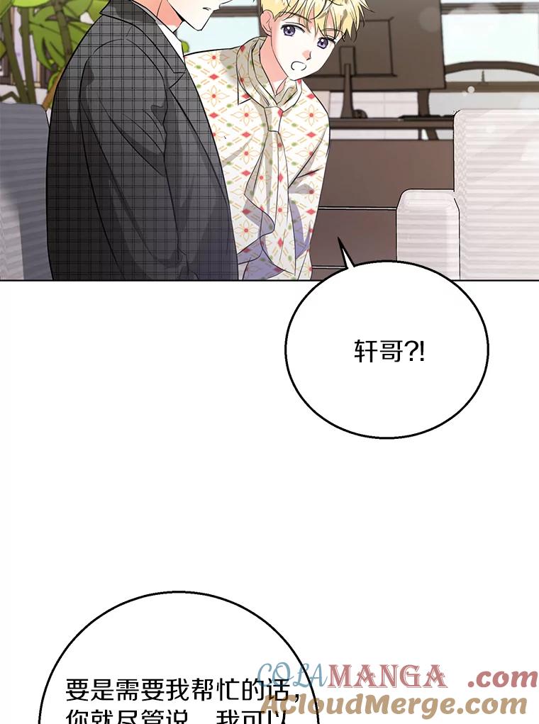 《与宿敌共眠》38.还好有你们 第85页