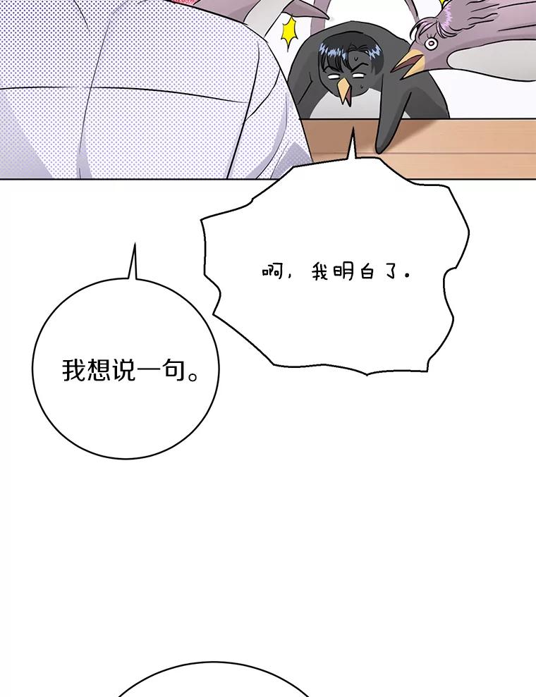 《与宿敌共眠》38.还好有你们 第18页