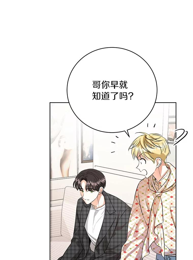 《与宿敌共眠》38.还好有你们 第66页