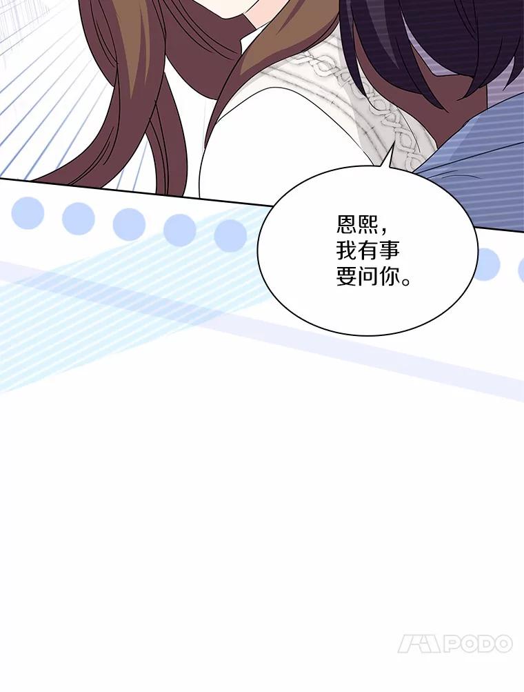 《爱情，进行时》37.封锁流言 第91页