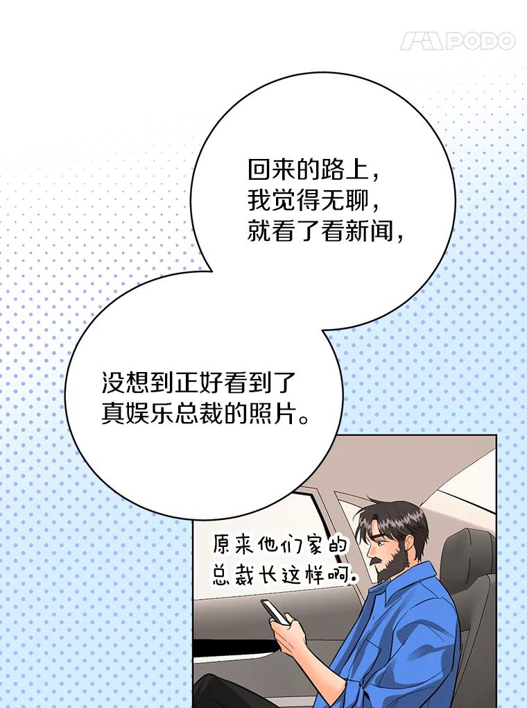 《与宿敌共眠》38.还好有你们 第71页