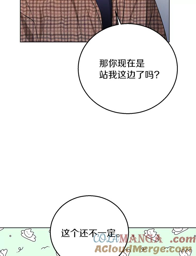 《与宿敌共眠》38.还好有你们 第52页