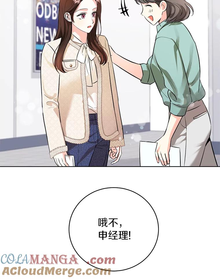 《与宿敌共眠》39.偶然遇见 第17页