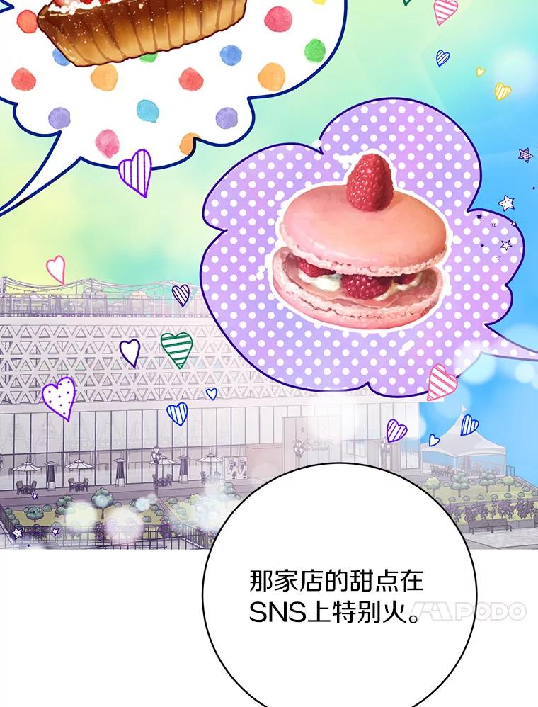 《与宿敌共眠》39.偶然遇见 第47页